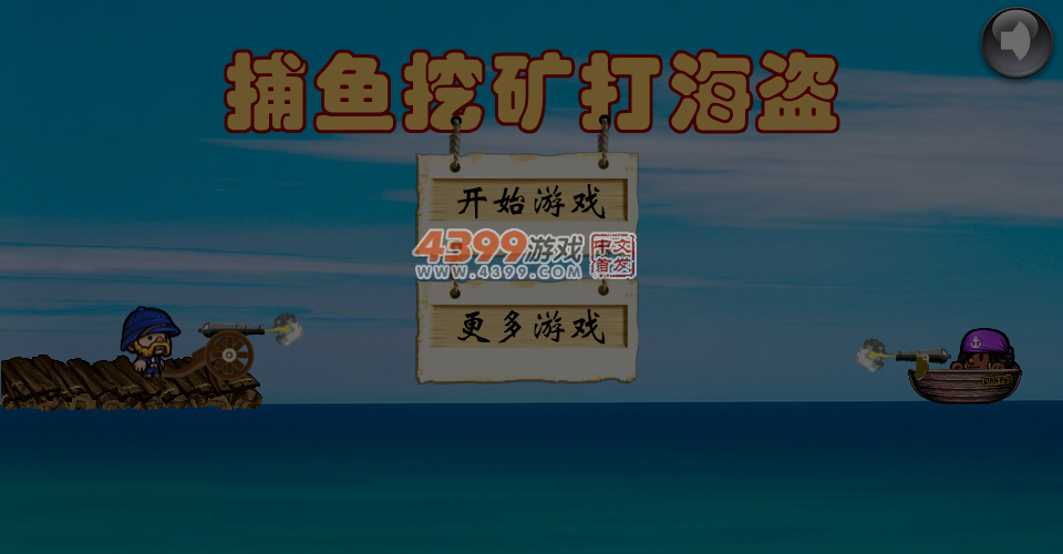 捕鱼挖矿打海盗 截图 7/8
