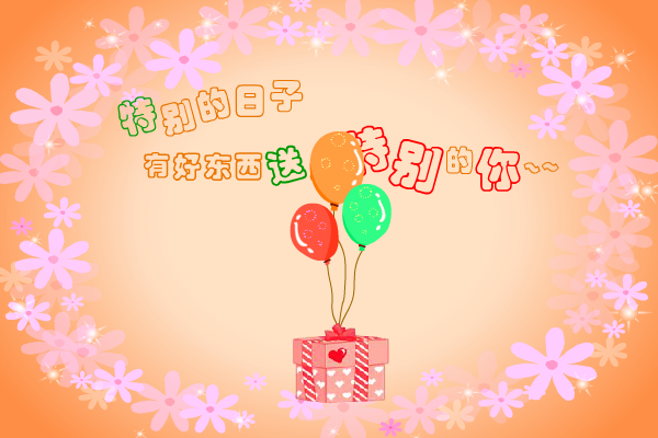 生日贺卡（群群） 截图 2/8