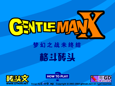 格斗砖头（don-dong） 截图 2/8