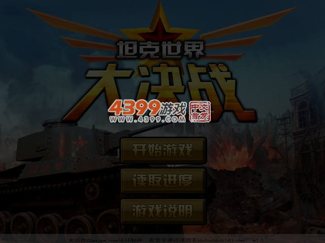 坦克世界大决战 截图 4/8