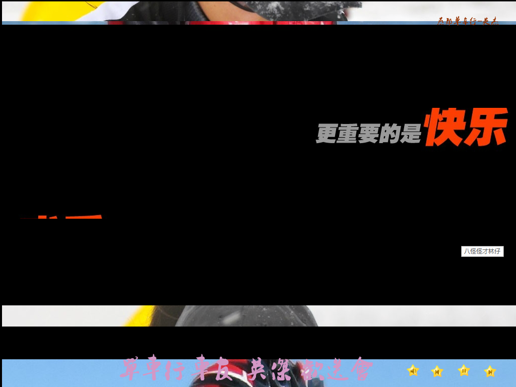单车行车友英杰 截图 3