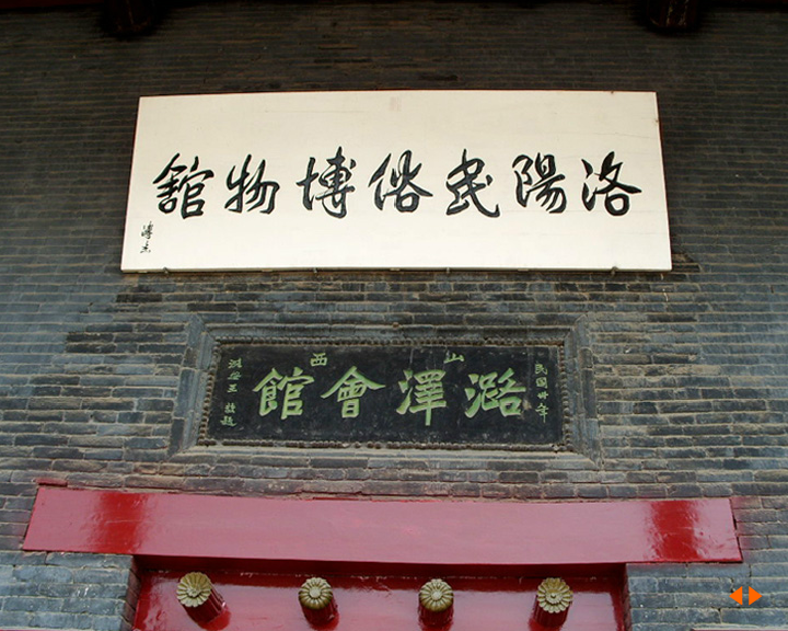 洛阳民俗博物馆 截图 1