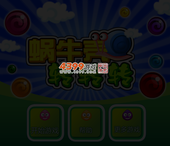 旋转蜗牛壳 截图 3/4