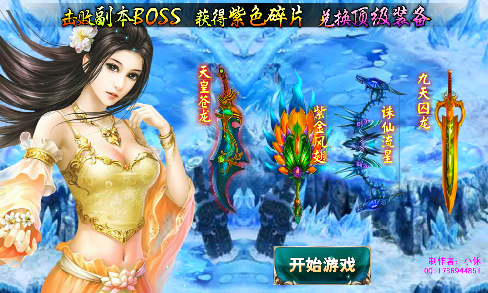 美女VS四大神器FLASH游戏弹窗广告（小休） 截图 2/4