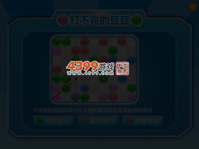 打不完的豆豆 截图 4/5