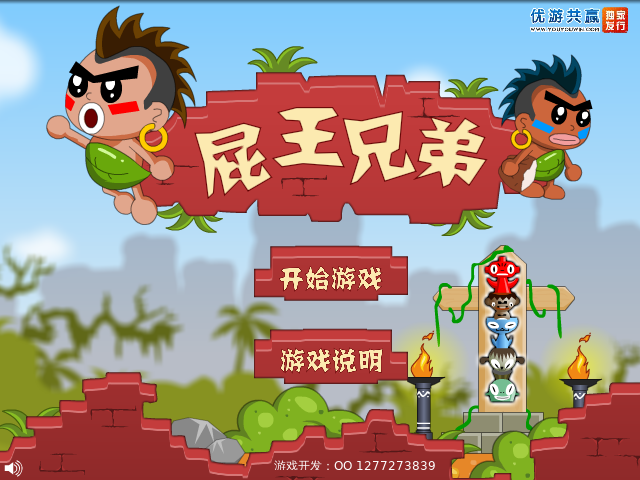 屁王兄弟2选关版 截图 3/8