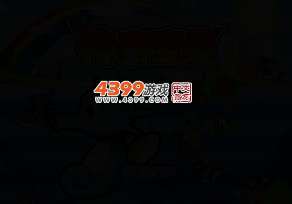 神奇宝贝海底战 截图 2/6