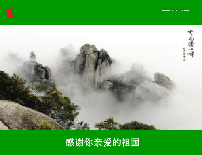 祖国像妈妈一样（天外虹） 截图 2/8