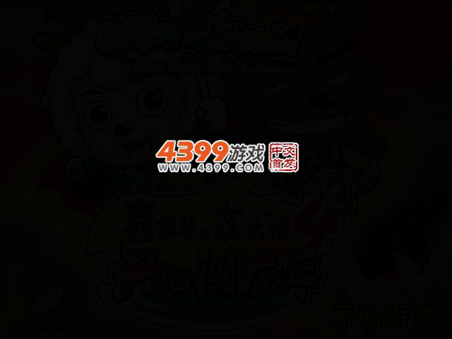 喜羊羊闯龙年 截图 2/4