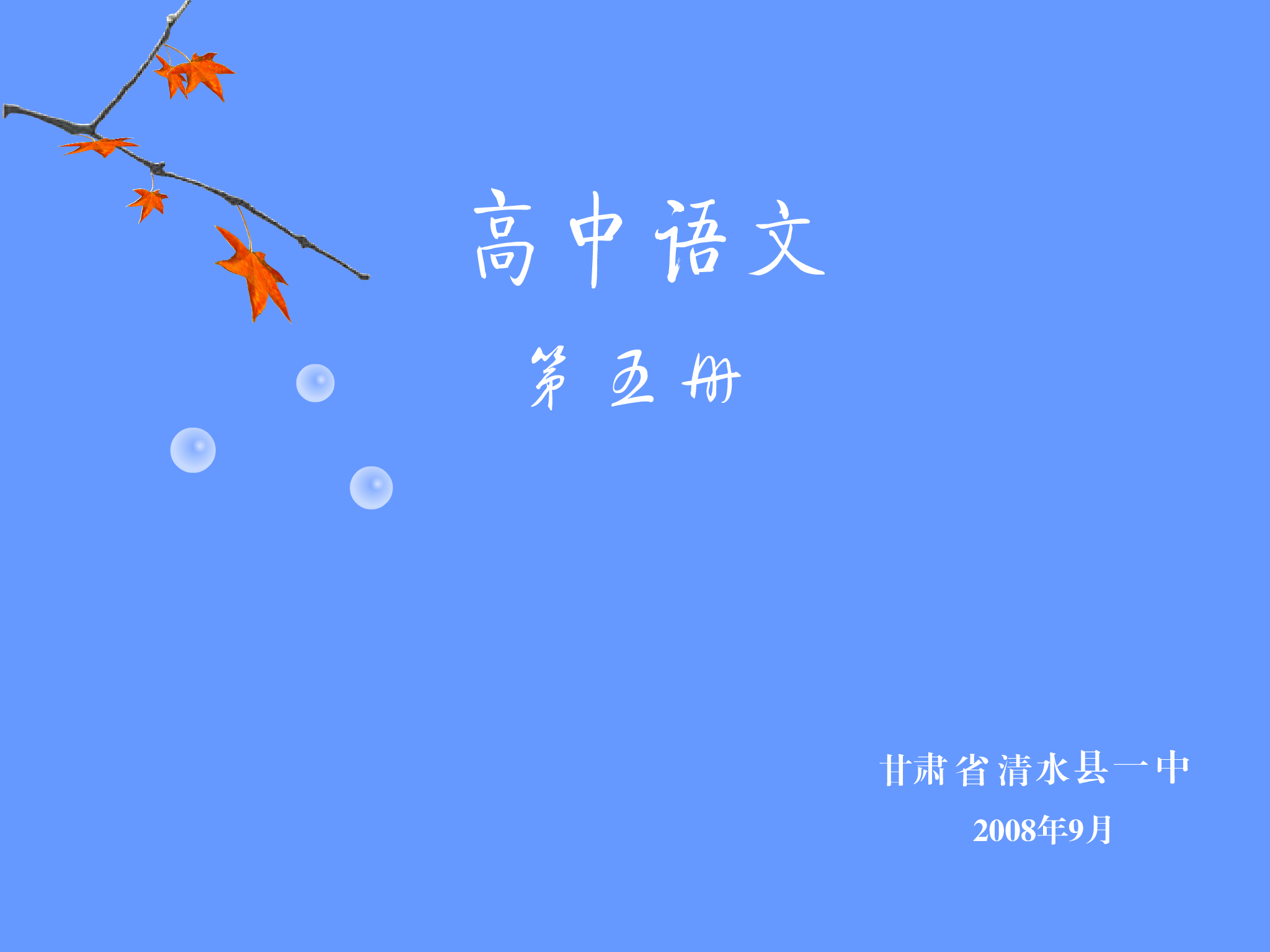 高中语文课件——孟子见梁襄王（谢莉莉） 截图 6/7