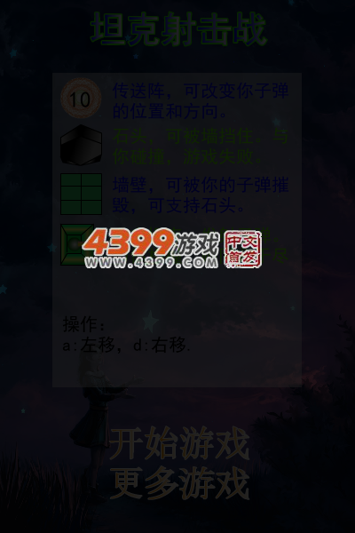 坦克射击战 截图 6/8