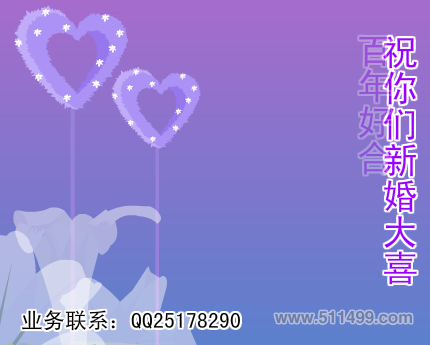 婚礼动画之百年好合（湿火柴） 截图 1/8