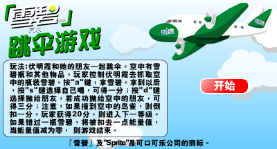 雪碧跳伞游戏 截图 7/8