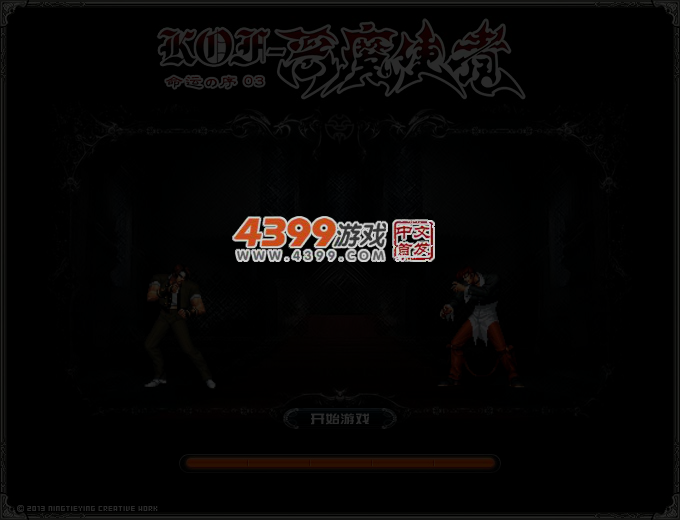 拳皇之恶魔使者序章3 截图 4/6