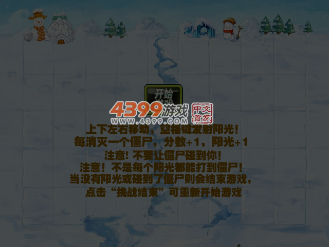 阳光保卫战 截图 6/7