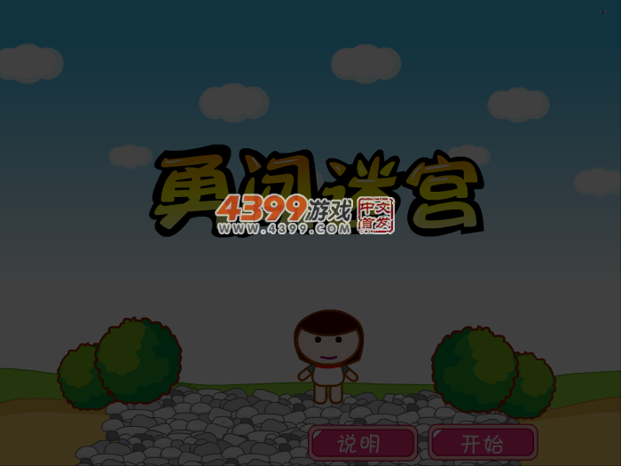 娃娃-勇闯迷宫 截图 2/8
