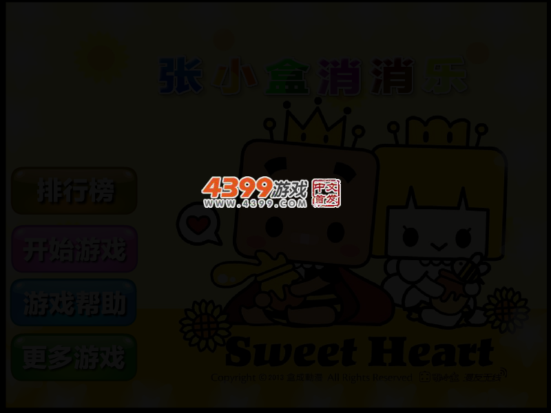 张小盒消消乐 截图 2/5