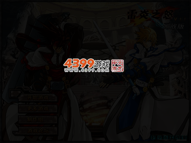 雷炎之怒1.1无敌版 截图 4/5