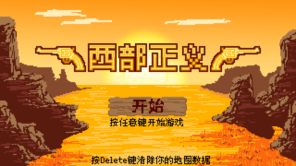 西部正义 截图 8/8