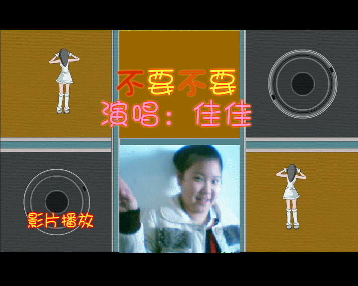 【不要不要】--宝贝闺女佳佳演唱（纹身老爸） 截图 7/8