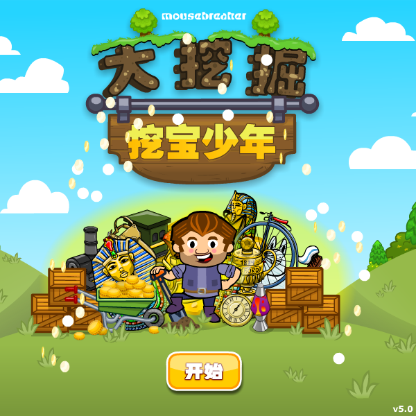 挖宝男孩中文版 截图 5/8