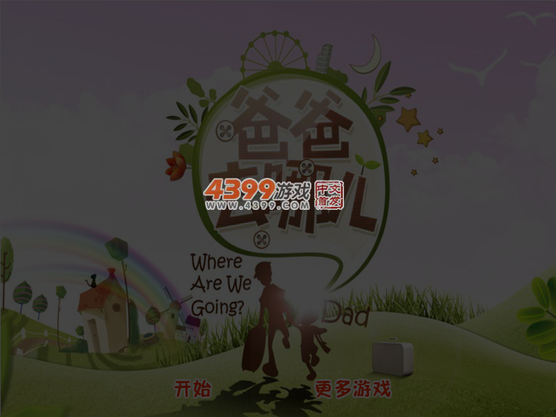 爸爸去哪儿爱拼图 截图 6/8