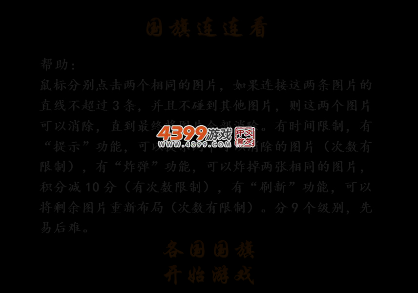 国旗小人 截图 5/7