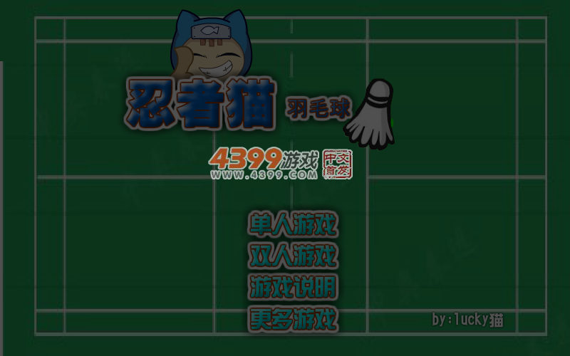忍者猫羽毛球 截图 6/8