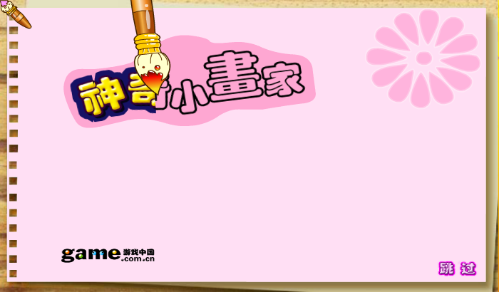 神奇小画家2 截图 5/8
