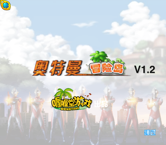 奥特曼大战斧头帮 截图 7/8