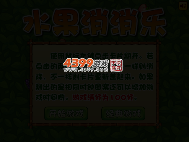 水果消消乐无敌版 截图 3/7
