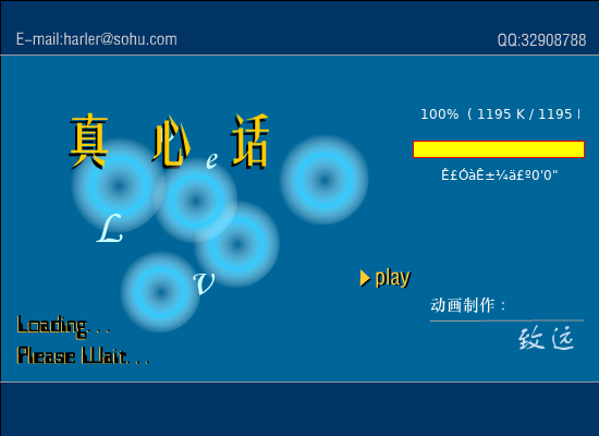 何润东-真心话（致远） 截图 4/8