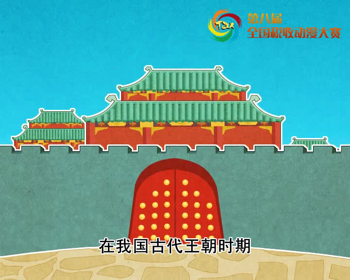 纳税让生活更美好--三等奖 截图 1