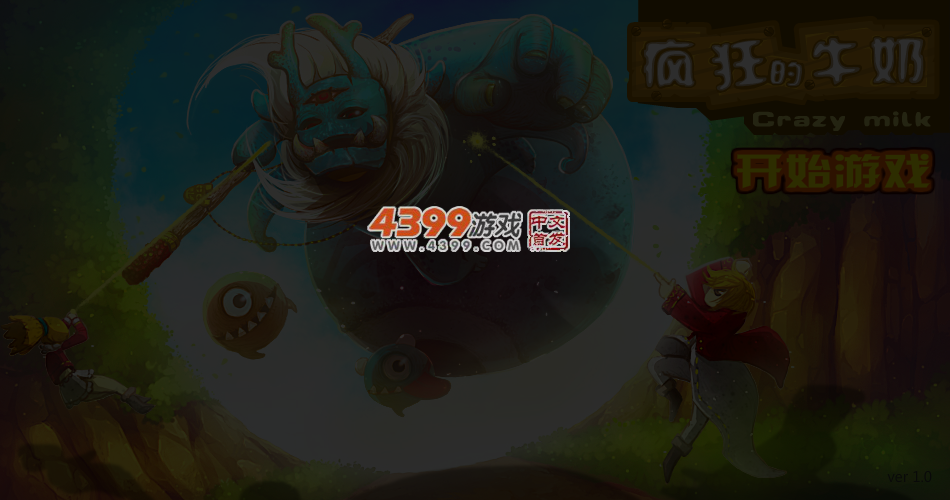 疯狂的牛奶 截图 4/5