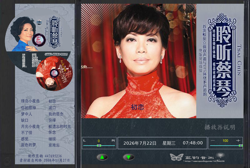 蔡琴经典十六首（lanyun_1012） 截图 8/8