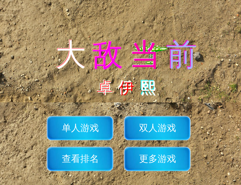 坦克围剿 截图 4/8