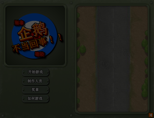 别拿企鹅不当回事 截图 3/4