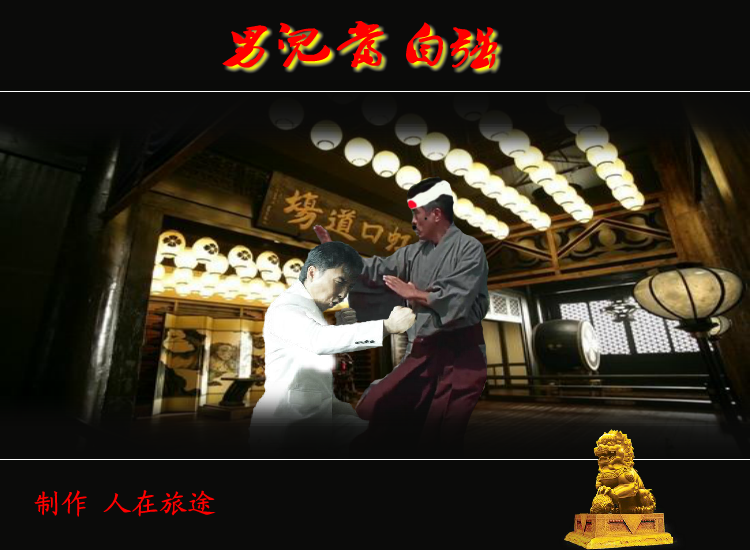 男儿当自强（人在旅途） 截图 3/8
