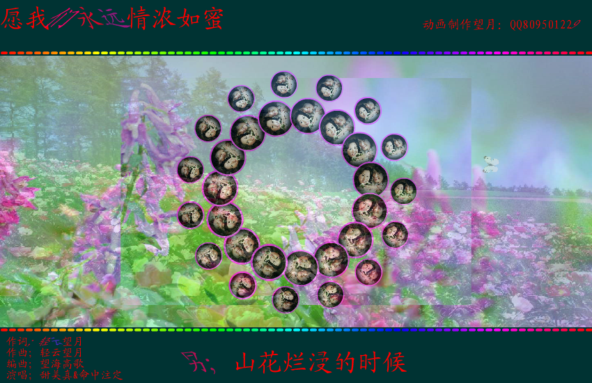 愿我们永远情浓如蜜（望月） 截图 2/8
