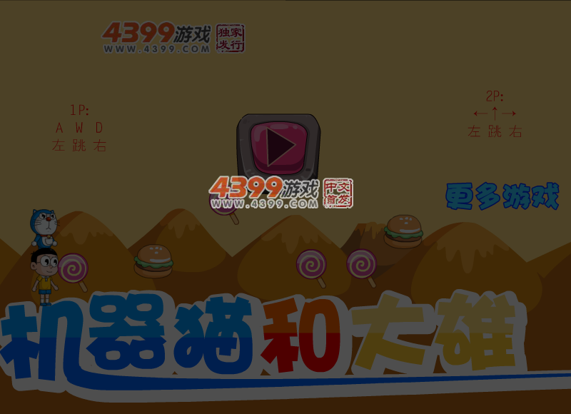 机器猫和大雄选关版 截图 5/6