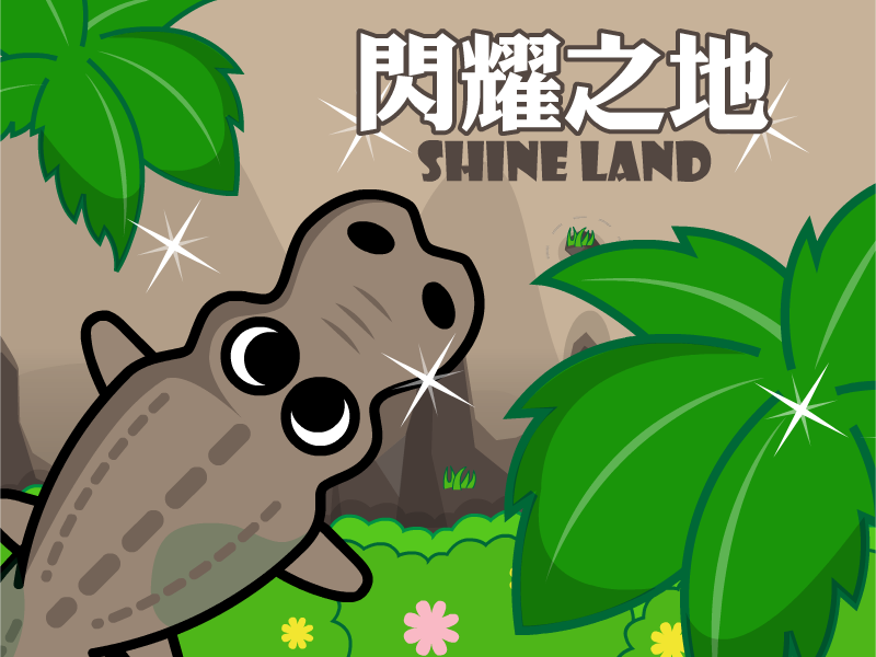 闪耀之地 截图 2/3