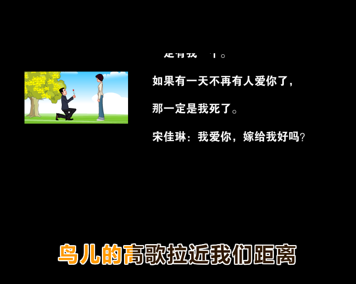 求婚之路（茸茸丫丫工作室） 截图 2/8