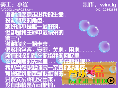 音乐盒（小崔与windy） 截图 4/8