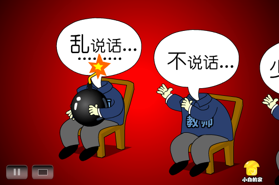 小白闪报——教育局禁说话（liang_bo） 截图 8/8