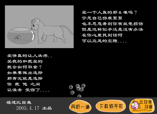 小猪罗志祥的《小丑鱼》（福建比目鱼） 截图 6/8