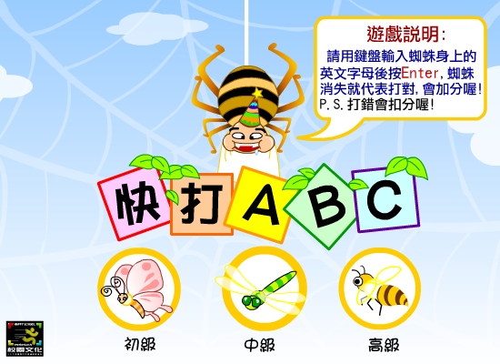 快打ABC 截图 6/8