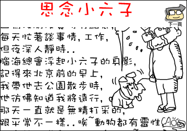 思念小六子（CAO阿伦） 截图 6/8