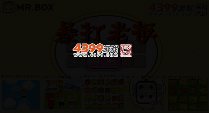 张小盒暴打老板 截图 2/6