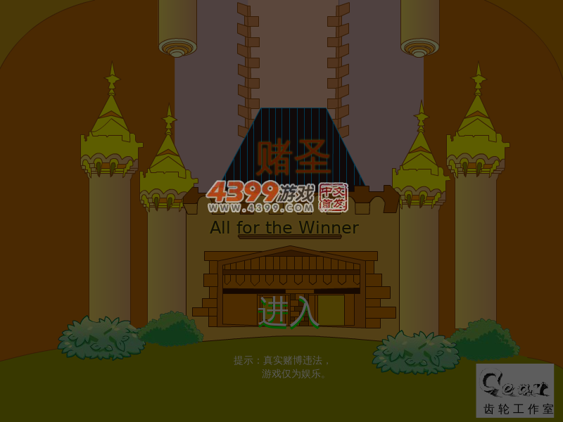 拉斯维加斯之赌圣 截图 5/6
