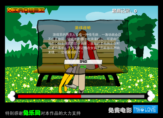 悄悄放屁[约会版]（小伟） 截图 5/5